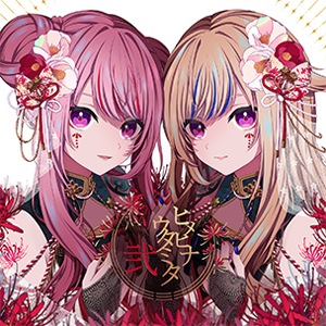 未開封 ヒメヒナウタミタ壱 HAOM-009 VTuber 音楽 CD HIMEHINA Cover ALBUM 『ヒメヒナウタミタ壱』 | HIMEHINA