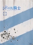 シドニアの騎士 四(初回生産限定版) | アニメーション | KIXA