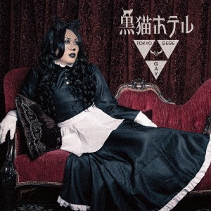キテレツメンタルワールド(通常盤) - Amazon.com Music