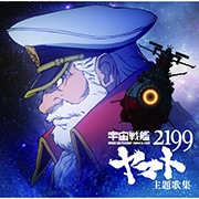 MV SERIES(ミュージックビデオ シリーズ)宇宙戦艦ヤマト 新たなる旅立ち Amazon.co.jp: MV SERIES(ミュージックビデオ シリーズ)宇宙戦艦