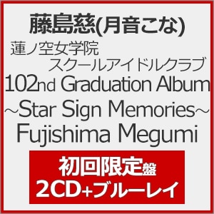 最大80％オフ 蓮ノ空女学院スクールアイドルクラブ102nd Graduation Album その他