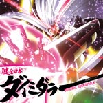 TVアニメ「シドニアの騎士」オリジナルサウンドトラック | TVサントラ