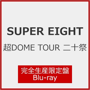 会場限定 SUPER EIGHT 二十祭 感謝＝バッジセット - メルカリ