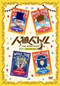 声優イベントDVD企画 人狼バトル lies and the truth 2020