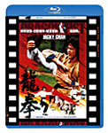 成龍祭 醒拳+ジャッキー拳スペシャル 日本劇場公開2本立セット