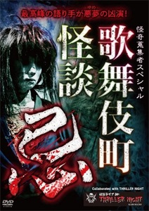Amazon.co.jp: 山田ゴロの怪談 幽怪な仲間たち DVD : おもちゃ