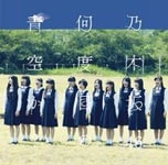 乃木坂46 生写真 何度目の青空か CD封入 Amazon.co.jp: 乃木坂46 生写真 公式グッズ 2枚 セミコンプ 生田