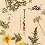 夏目友人帳 伍・陸 音楽集 そこに咲いてきた花へ | TVサントラ | SVWC