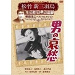 大学の虎 松竹新三羽烏傑作集 SYK-134 [DVD] oyj0otl Amazon.co.jp: 大学の虎 松竹新三羽烏傑作集 SYK-134 [DVD