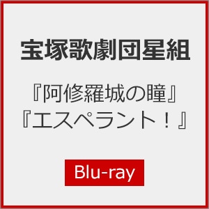 珠城りょう 退団記念ブルーレイ「Just Be Myself」―思い出の舞台