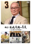 熱闘甲子園 2013 | 野球 | PCBE-53808 | 朝日放送 | Joshin web