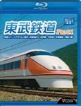 (未使用･未開封品)　東武鉄道Part3 東上線、越生線、野田線 [Blu-ray] ar3p5n1 Amazon.co.jp: 東武鉄道Part3 東上線、越生線、野田線 [DVD