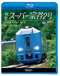 ビコム 789系 特急スーパー白鳥 函館～新青森 | 鉄道 | VB-6542