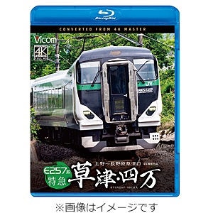 ビコム ブルーレイシリーズ ありがとう381系 特急やくも 4K撮影