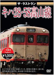 関空・紀州路快速 大阪環状線・阪和線・関西空港線 [DVD] khxv5rg ビコム 関空・紀州路快速 大阪環状線・阪和線・関西空港線