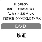 ザ・ラストラン エクストラ vol.2 | 鉄道 | VKLBD-203
