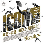ICBM:米仏韓日 -Inter Continental Black Mass:U.S.A./FRANCE