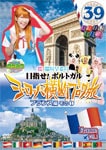 ロケみつザ・ワールド 桜 稲垣早希のヨーロッパ横断ブログ旅41 スイス編その4&amp;フランス編その3 [DVD] 9jupf8b Amazon.co.jp: ロケみつザ・ワールド 桜 稲垣早希のヨーロッパ