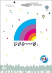 アメトーークDVD1 | 雨上がり決死隊 | YRBY-90111 | テレビ朝日