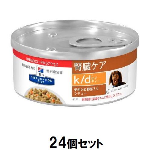 Hill's k/d 腎臓ケア 156g 24缶入り 24缶】ヒルズ 猫 療法食 腎臓ケア チキン k/d 156g 7113204
