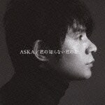 �N�̒m��Ȃ��N�̉�|ASKA|UMCK-1375