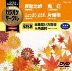 テイチクDVDカラオケ カラオケサークルW ベスト4|カラオケ|TBKK-5222