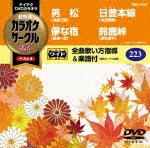 テイチクDVDカラオケ カラオケサークルW ベスト4|カラオケ|TBKK-5223