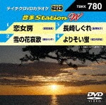 テイチクDVDカラオケ 音多Station W|カラオケ|TBKK-780