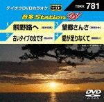 テイチクDVDカラオケ 音多Station W|カラオケ|TBKK-781