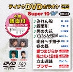 テイチクDVDカラオケ スーパー10W(582)|カラオケ|TEBO-1582