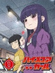 ハイスコアガール STAGE 1<初回仕様版>|アニメーション|1000736710