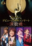 北山たけし デビュー15周年コンサート〜演歌魂〜|北山たけし|TEBE-50272
