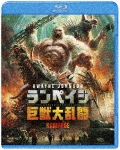 ランペイジ 巨獣大乱闘|ドウェイン・ジョンソン|1000740587