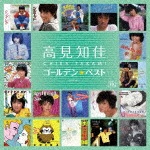 ゴールデン☆ベスト 高見知佳|高見知佳|COCP-40711