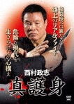 西村政志 真護身|西村政志|SPD-3826