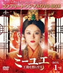 ミーユエ〜王朝を照らす月〜 BOX1<コンプリート・シンプルDVD-BOX5,000円シリーズ>【期間限定生産】|スン・リー|GNBF-5261