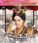 ミーユエ〜王朝を照らす月〜 BOX6<コンプリート・シンプルDVD-BOX5,000円シリーズ>【期間限定生産】|スン・リー|GNBF-5266