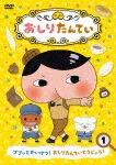 おしりたんてい1 ププッとかいけつ! おしりたんていとうじょう!|アニメーション|COBC-7040