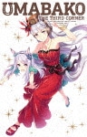 『ウマ箱』第3コーナー(アニメ「ウマ娘 プリティーダービー」トレーナーズBOX)|アニメーション|TBR-28252D
