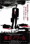 東京ノワール|井上幸太郎|TCED-4330