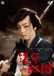 浅草紅団|京マチ子|DABA-91532