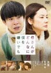 母さんがどんなに僕を嫌いでも|太賀|DABA-5526