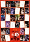 第8回 AKB48紅白対抗歌合戦【DVD2枚組】|AKB48|AKB-D2397