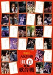 第8回 AKB48紅白対抗歌合戦【Blu-ray2枚組】|AKB48|AKB-D2398