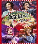 舞祭組村のわっと!驚く!第1笑【Blu-ray/通常盤】|舞祭組|AVXD-92715