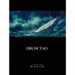 RHYTHM of TRIBE 時空旅行記|DRUM TAO|POBD-25083