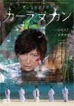 カーラヌカン|GACKT|YRBN-91225
