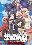 怪獣娘(黒)〜ウルトラ怪獣擬人化計画〜侵略エディション【DVD】|アニメーション|PCBG-53008