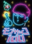 モブサイコ100 Blu-ray BOX<初回仕様版>|アニメーション|1000736864