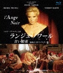 ランジュ・ノワール/甘い媚薬 無修正 HDリマスター版 ブルーレイ|シルビー・ヴァルタン|ANRM-22203B